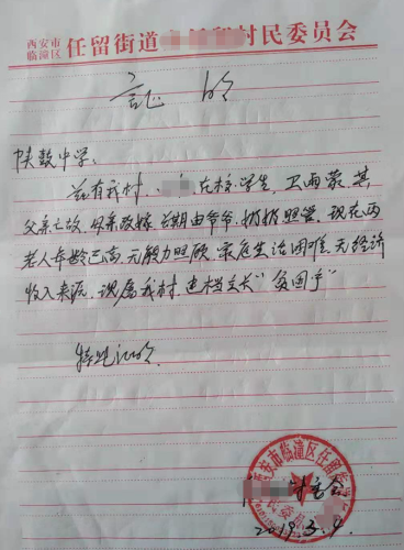卫雨蒙贫困证明