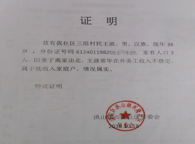 王紫琪贫困证明