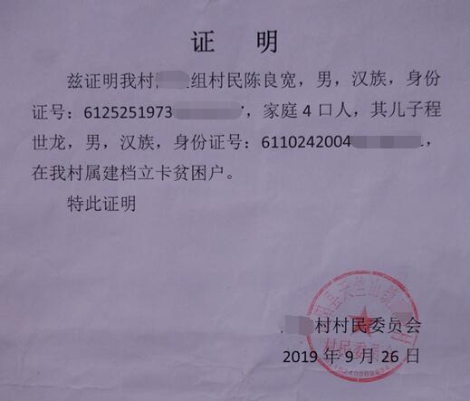 程世龙贫困证明