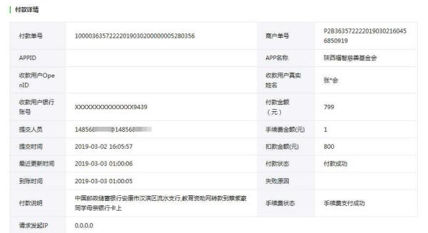 天禾一对一教育资助项目转款给蔡紫豪同学的电子回单