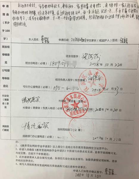 蔡紫豪同学申请表正、反面