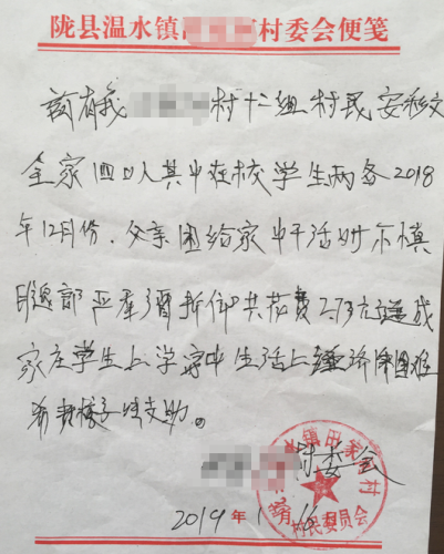安彩文贫困证明