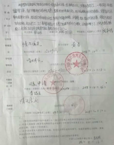 李忆晗同学申请表正、反面