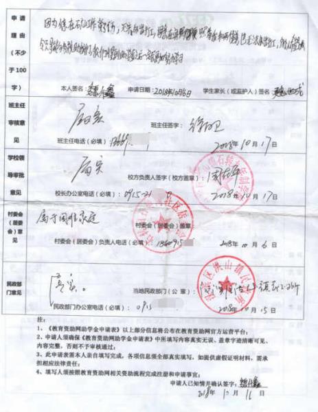 魏代鑫同学申请表正、反面