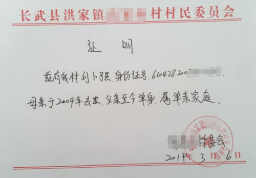 刘卜强贫困证明