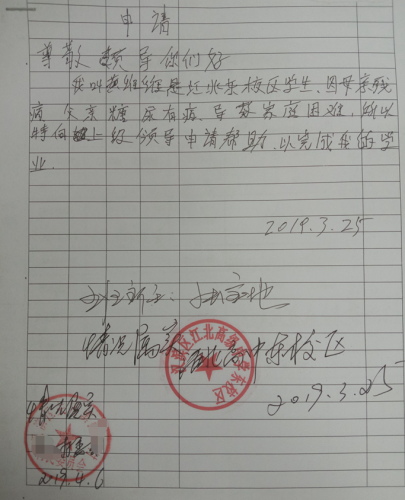 黄维贫困申请书