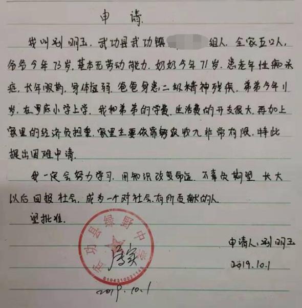 别明玉贫困申请书