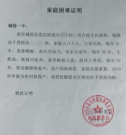 冯嘉怡贫困证明