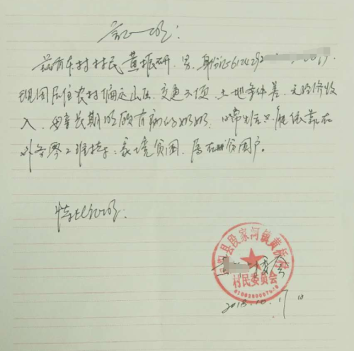 黄振研贫困证明