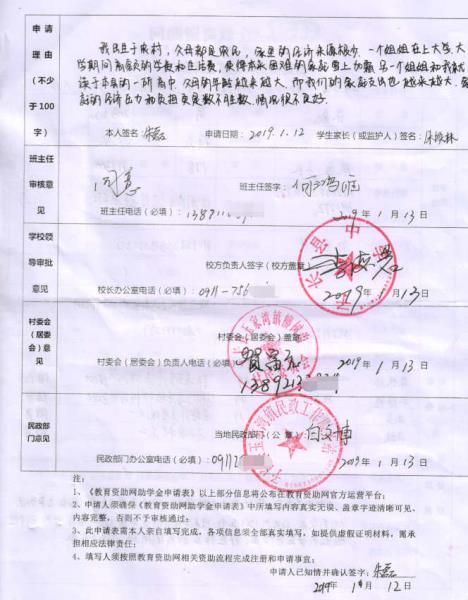 朱磊同学申请表正、反面