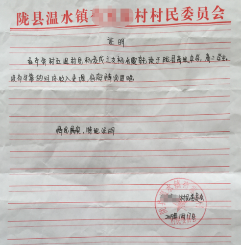 杨会霞贫困证明