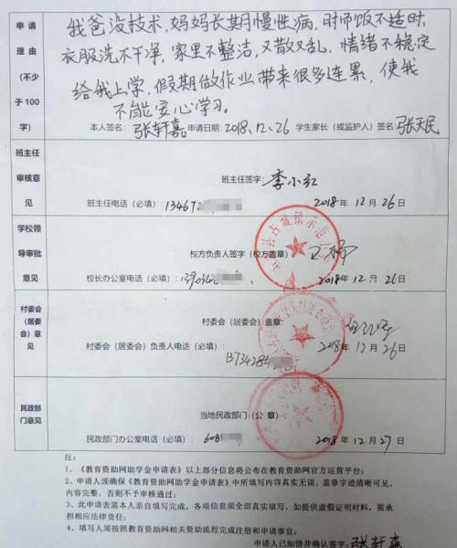 张轩嘉同学申请表正、反面