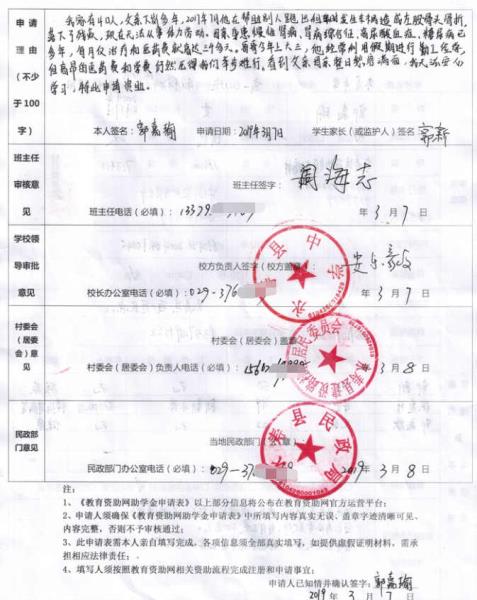 同学申请表正、反面