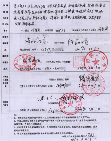 何旭贞同学申请表正、反面