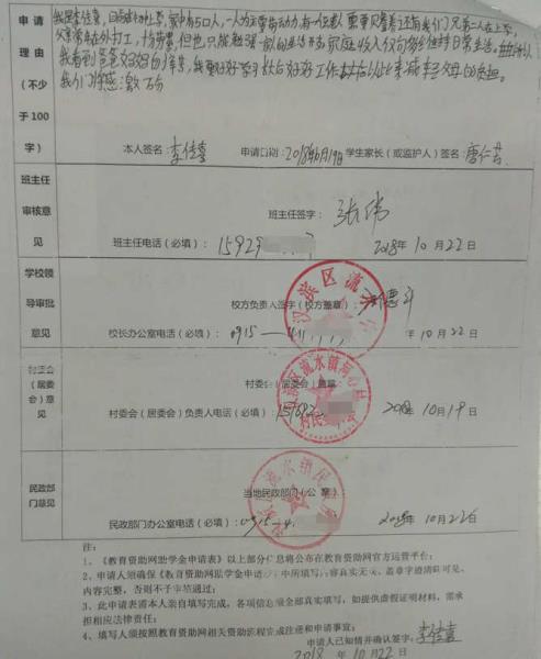 李传喜同学申请表正、反面