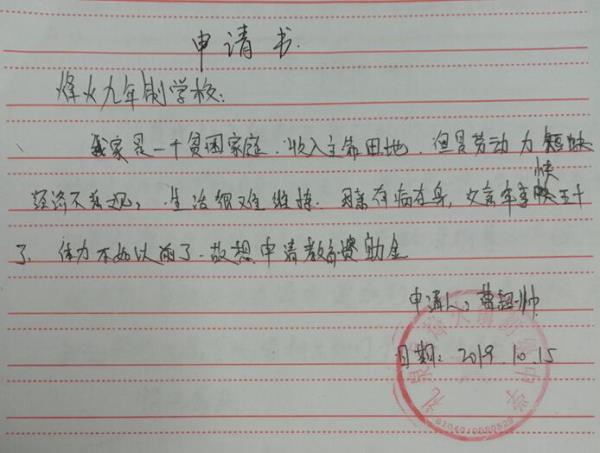 曹超帅贫困申请书