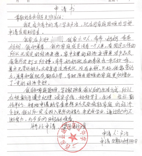 卢浩助学金申请书
