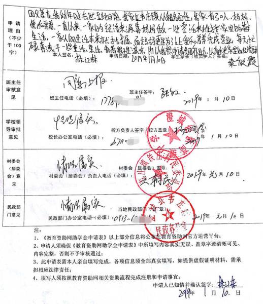 林江林同学申请表正、反面