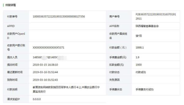 天禾一对一教育资助项目转款给饶田田同学的电子回单