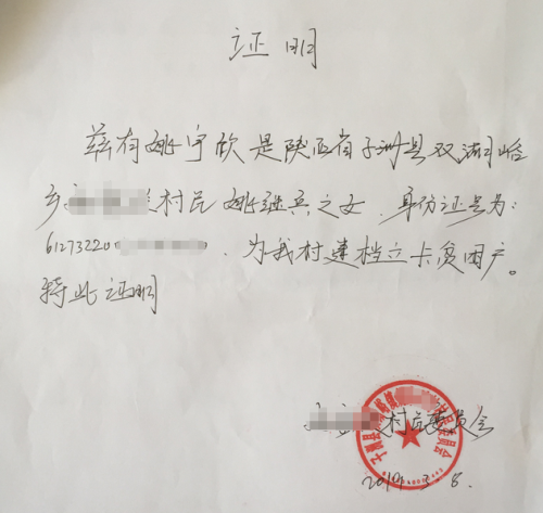 姚宇欣贫困证明