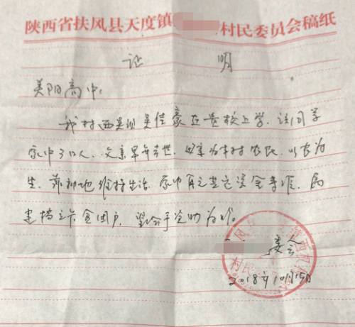 吴佳豪贫困证明