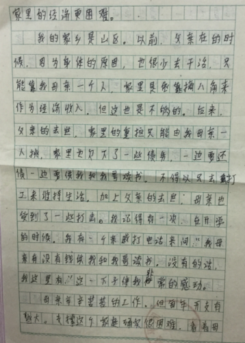 黄伟强助学金申请书