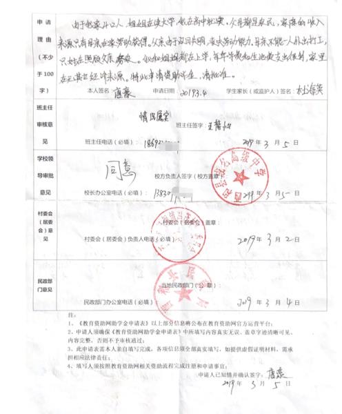 唐豪同学申请表反面