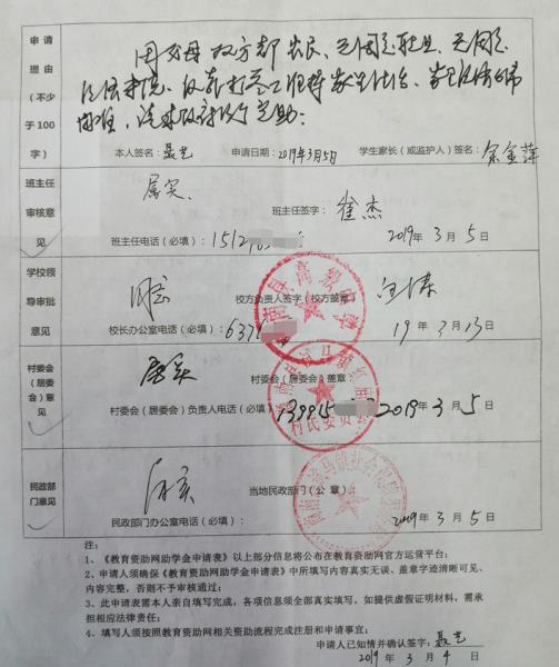 聂艺助学金申请表正、反面