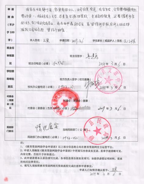 王果同学申请表背面