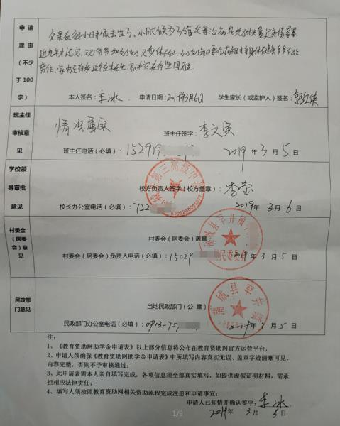 李冰同学申请表反面