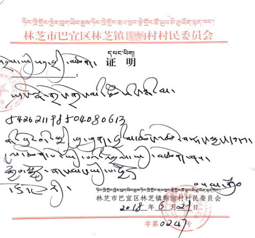德吉布珠贫困证明