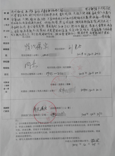 杨波同学助学金申请表反面	