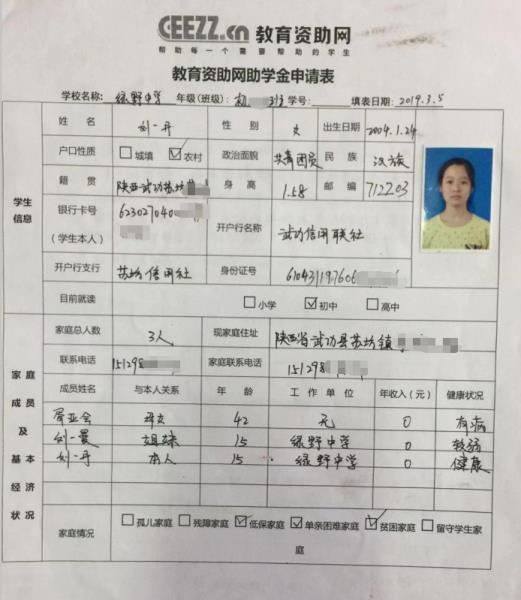 刘一丹同学申请表正面