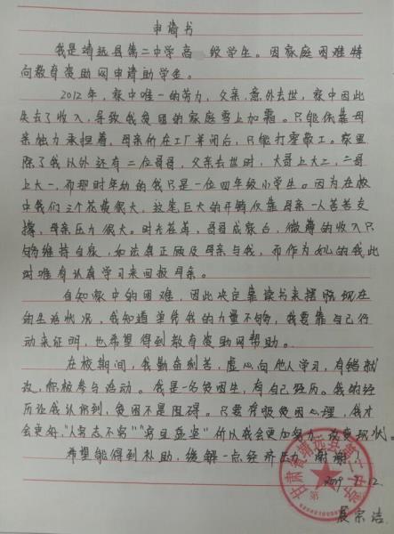 展宗洁贫困申请书