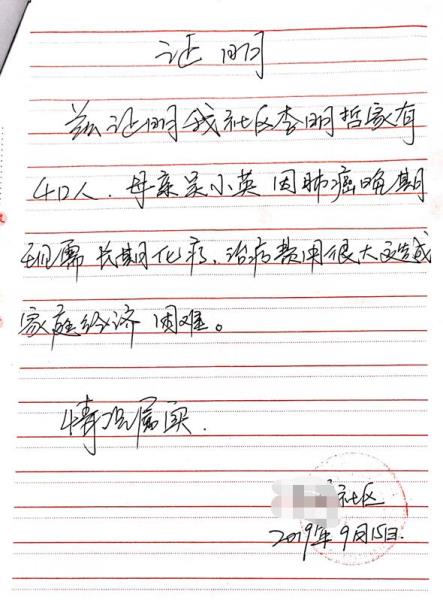 李明哲贫困证明