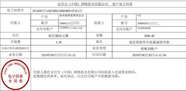 退款电子回单