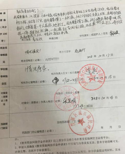 李志欢同学申请表正、反面