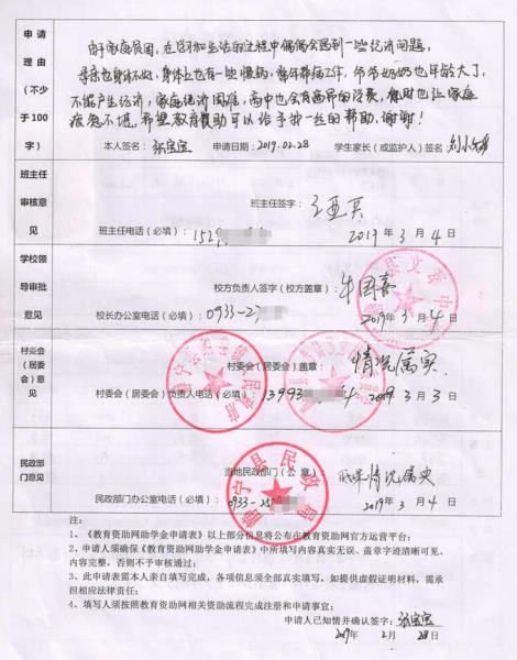 张宝宝同学申请表正、反面