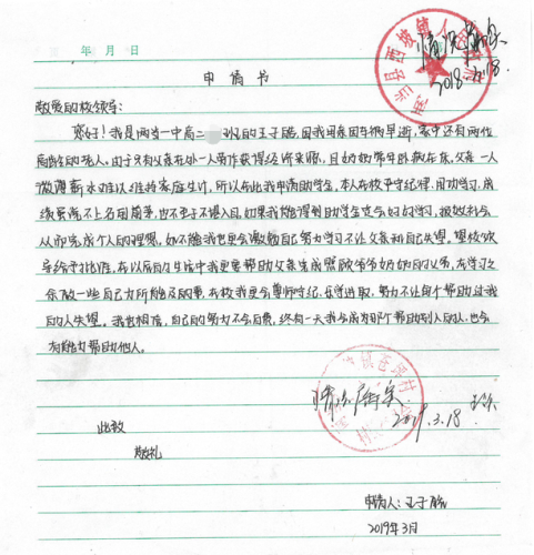 王子皓助学金申请书