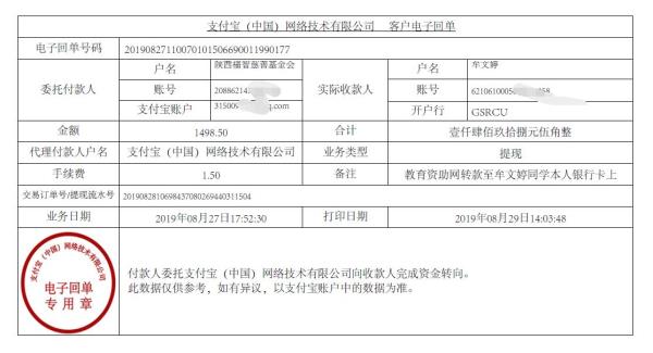 教育资助网转款给牟文婷同学的电子回单