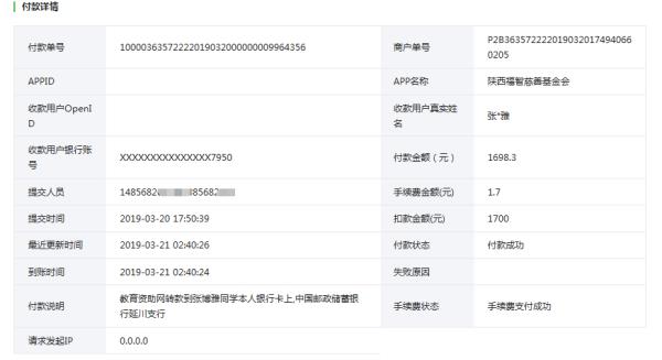 天禾一对一教育资助项目转款给张博雅同学的电子回单