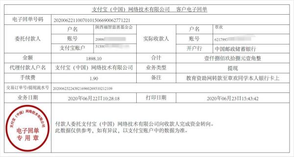 教育资助网给章欢同学转款的电子回单