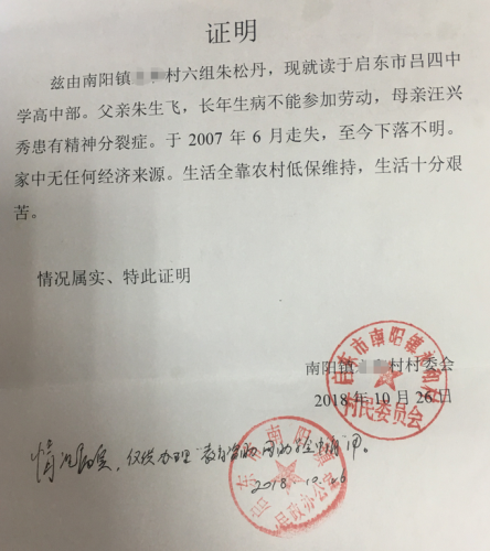 朱松丹贫困证明