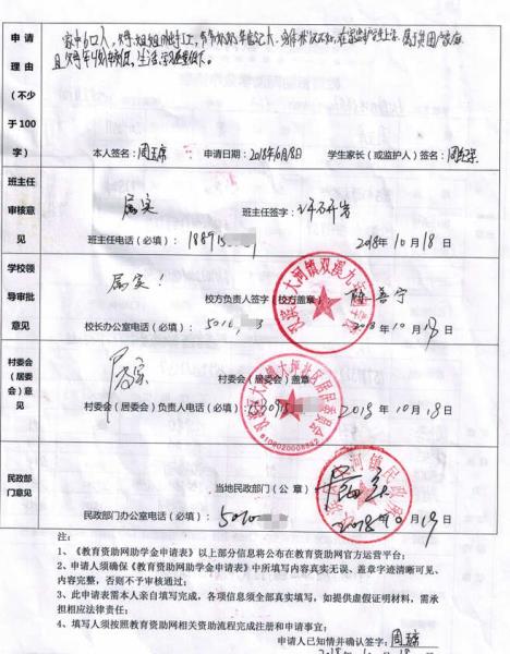 周玉席同学申请表正、反面