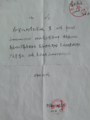 余文斌同学贫困证明