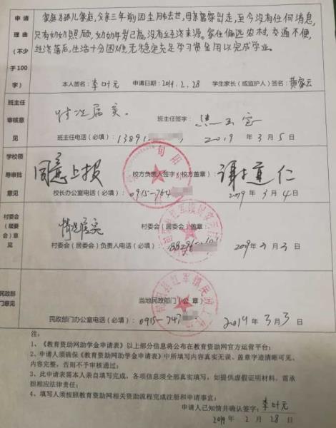 李叶元同学申请表正、反面