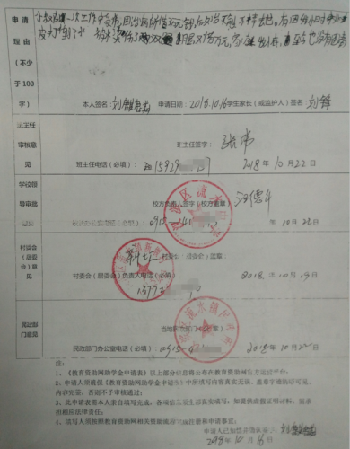 刘麒麟同学申请表正、反面