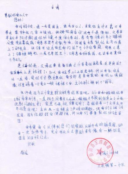 杨硕贫困申请书