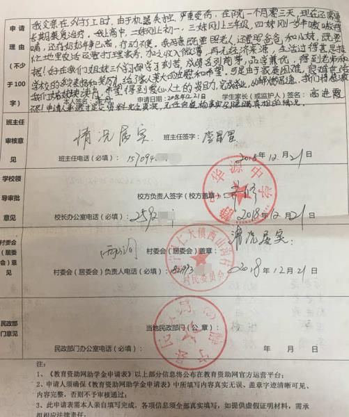 李丹同学申请表正、反面