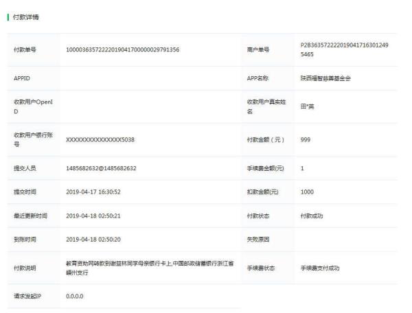 天禾一对一教育资助项目转款给谢益林同学的电子回单	